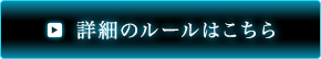 第1局 11月19日(土) 第2局 11月20日(日) 第3局 11月23日(水・祝) 