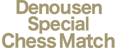 DenousenSpecialChessMatch