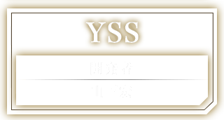 YSS 開発者：山下宏