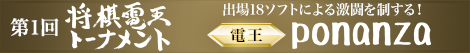 第3回将棋 電王戦